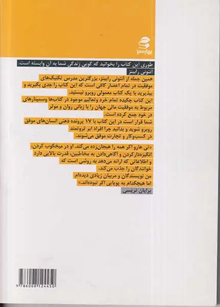 17باور ثروت ساز(بهارسبز)دامغانی